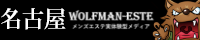 Wolf man Este