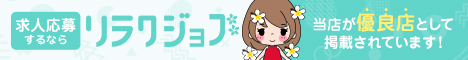 【リラクジョブ】名古屋のメンズエステ求人